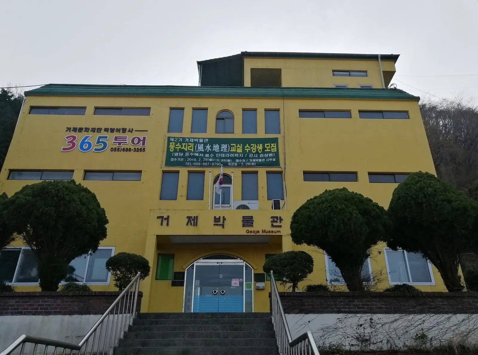 거제박물관
