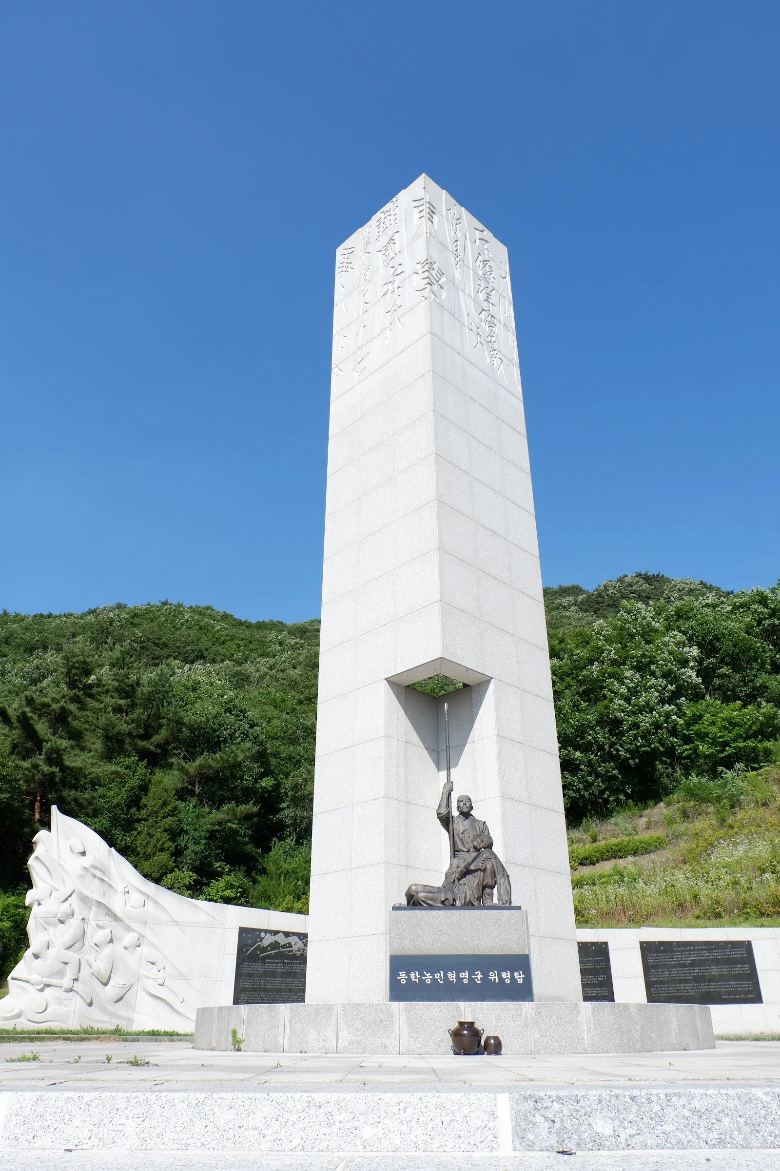 동학농민혁명기념공원