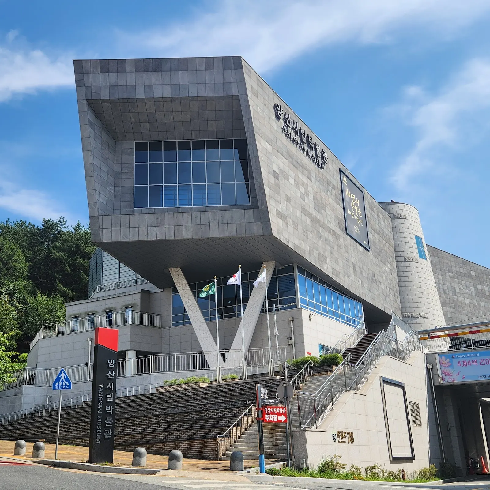 양산시립박물관