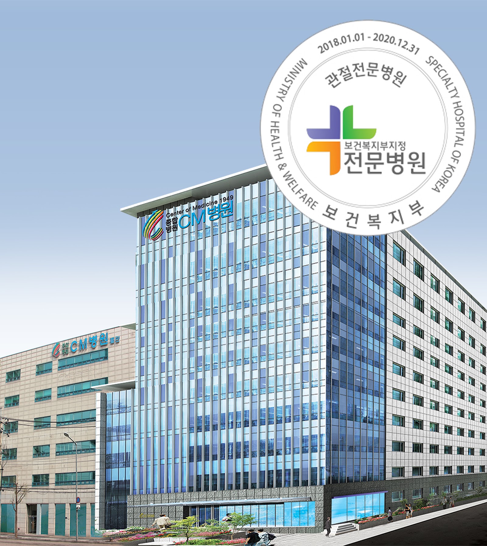 CM Hospital (CM병원)