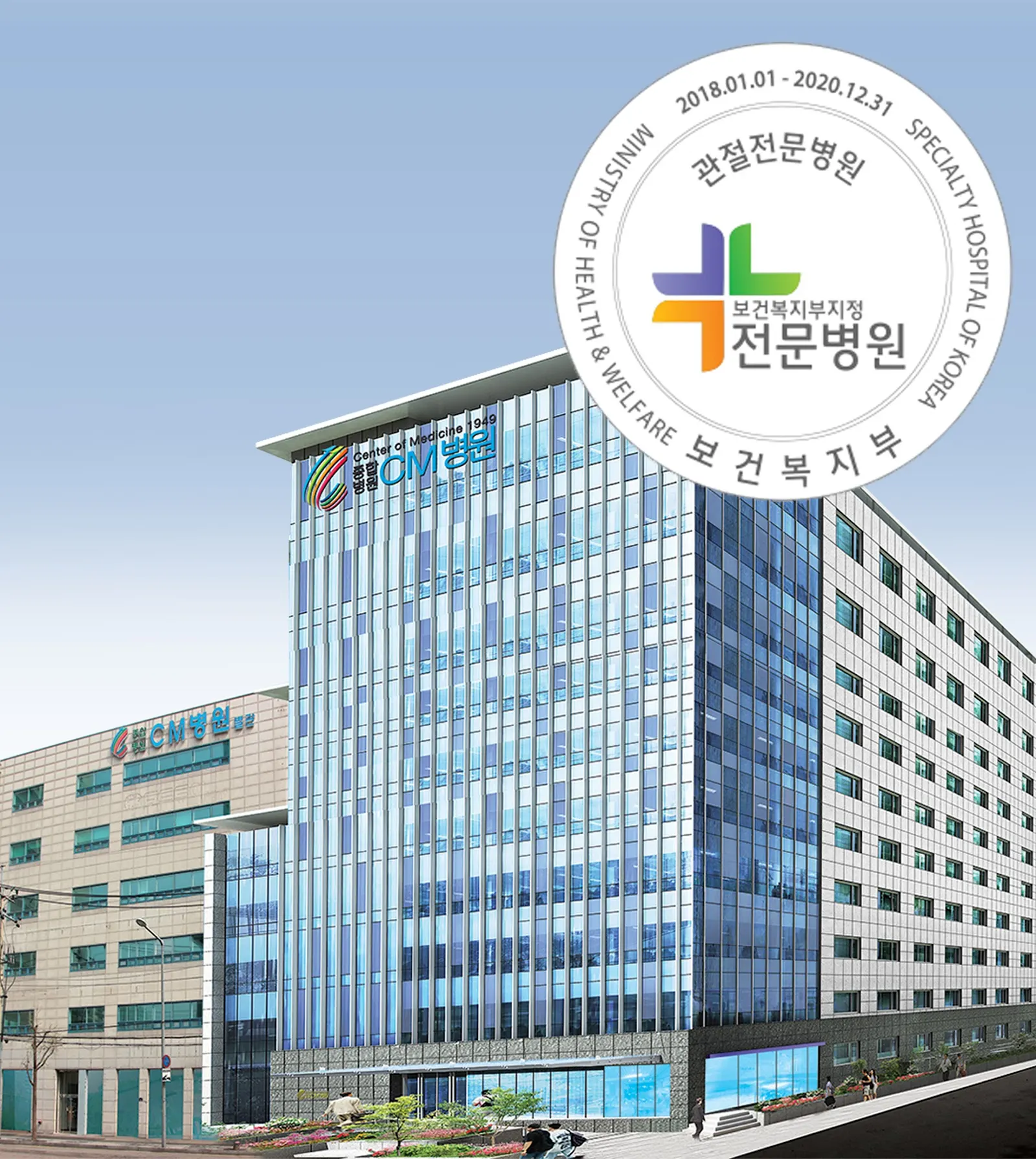 CM Hospital (CM병원)