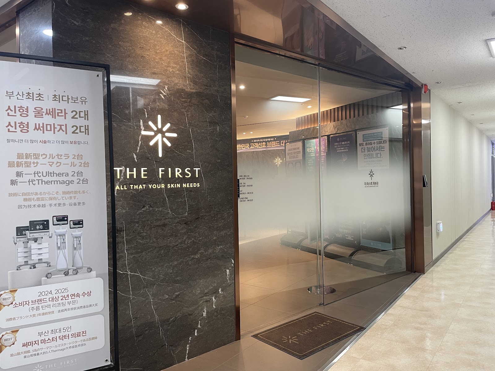 The First Skin Clinic (더퍼스트피부과의원 부산본점)
