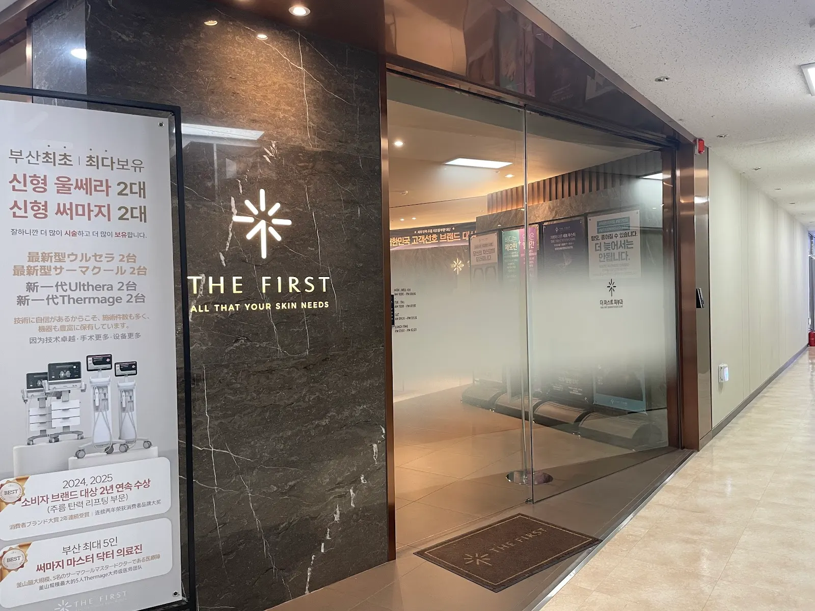 The First Skin Clinic (더퍼스트피부과의원 부산본점)