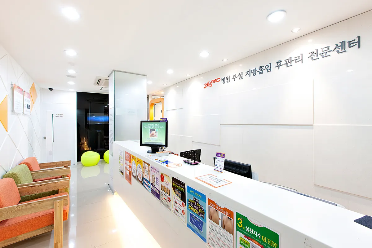 365mc (365엠씨(mc)병원)