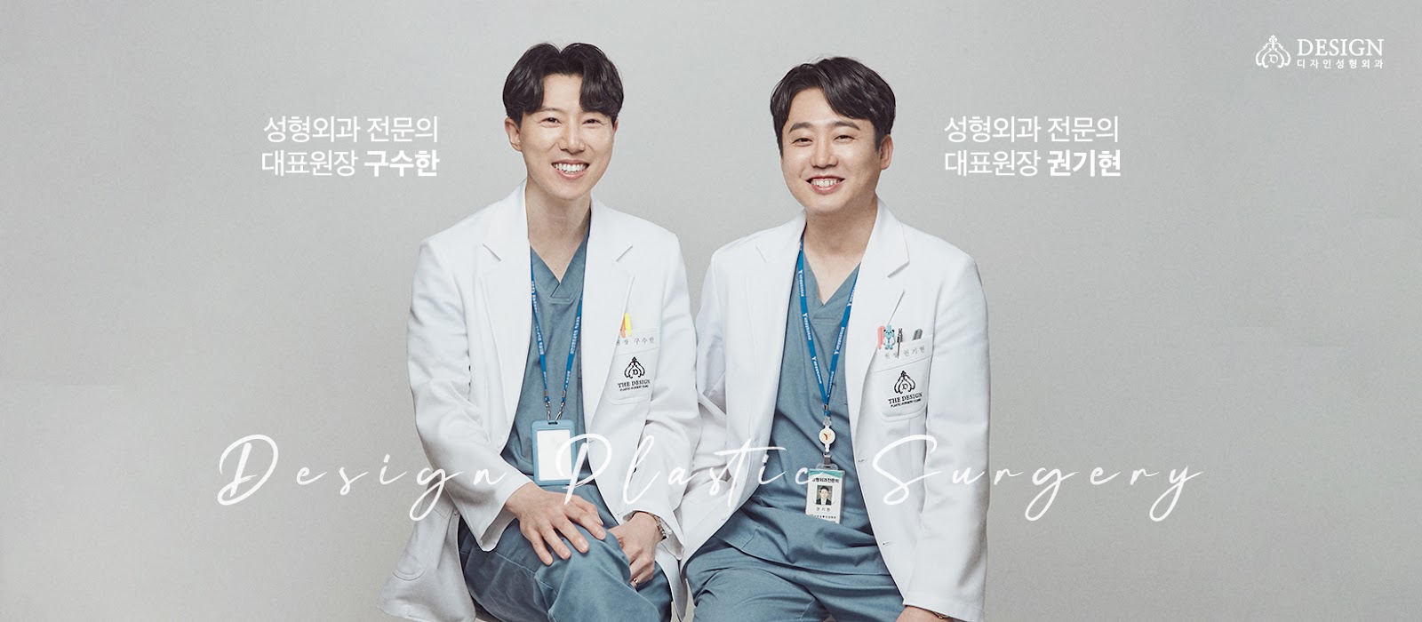 Design Plastic Surgery Clinic (디자인성형외과의원)