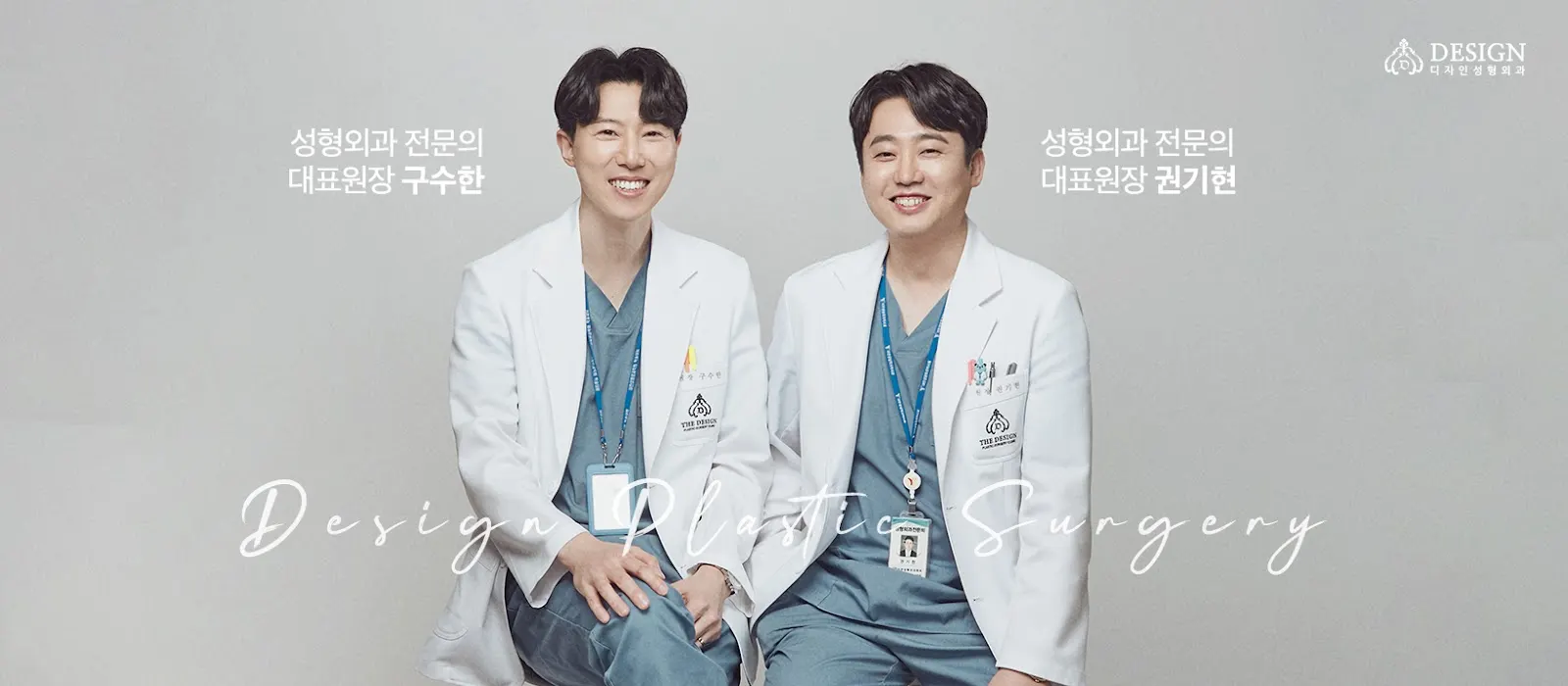 Design Plastic Surgery Clinic (디자인성형외과의원)