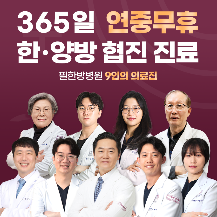 Phil Hospital of Korean Medicine (필한방병원)