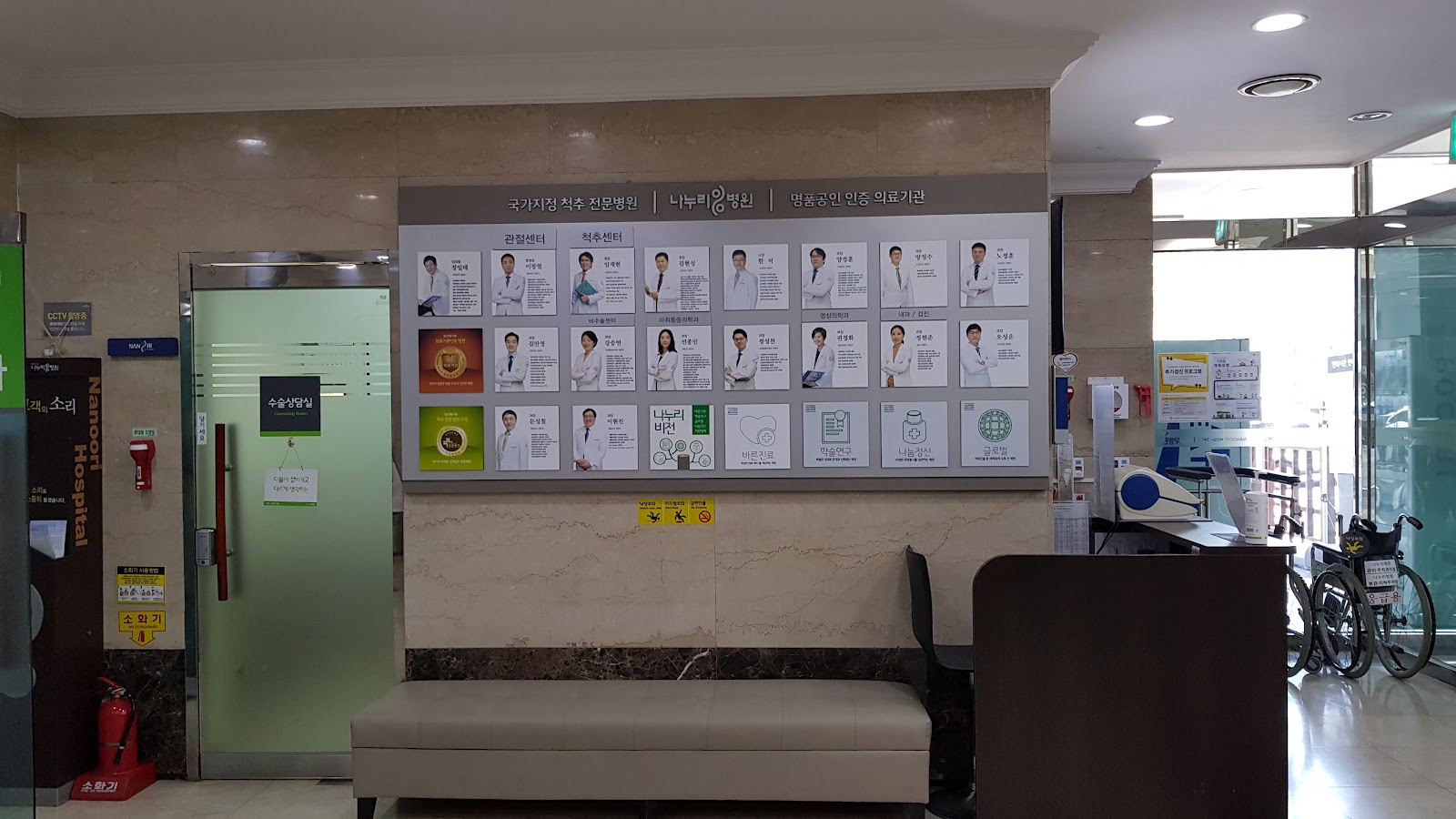 Nanoori Hospital (나누리병원)