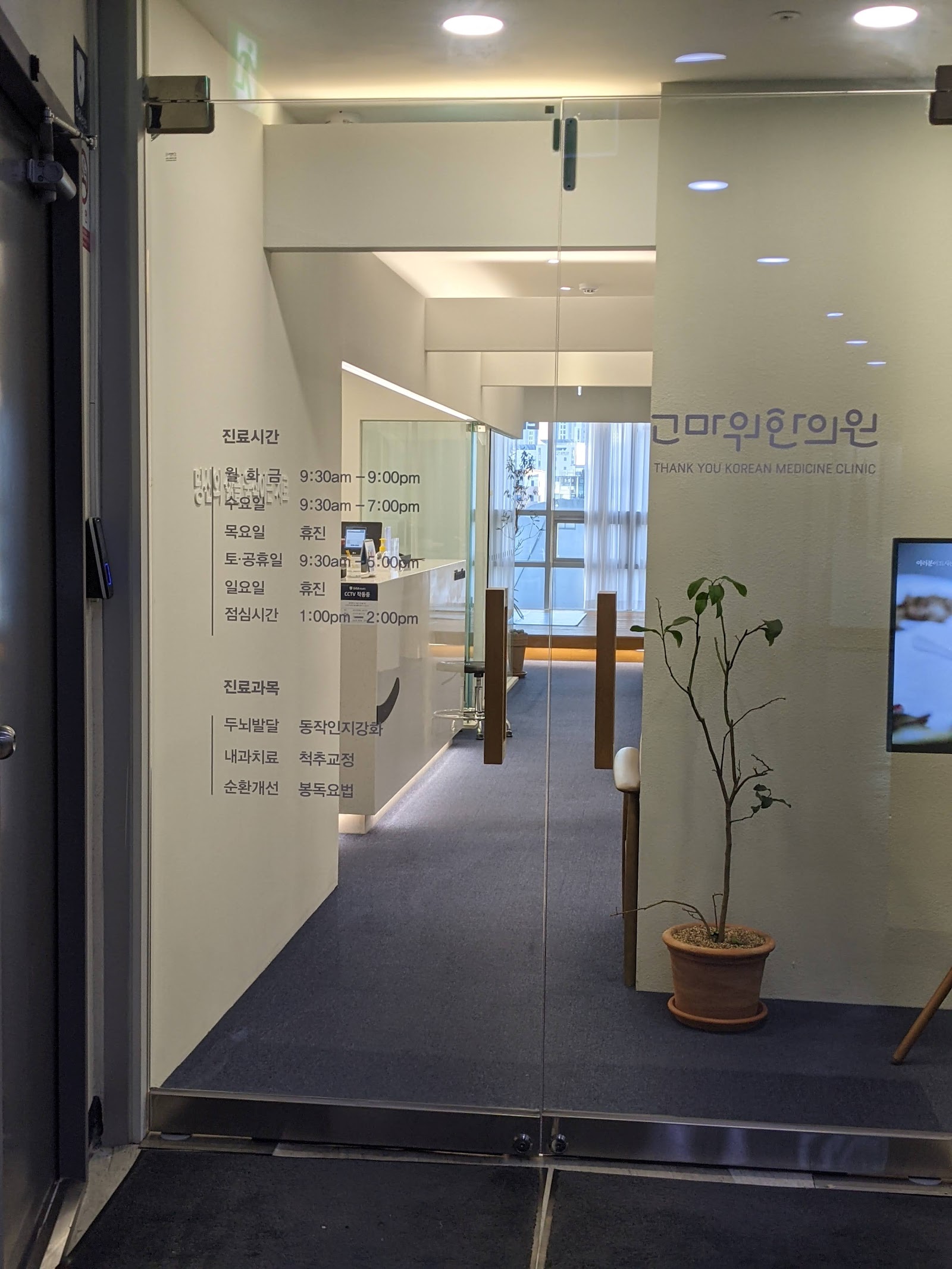 Thank You Korean Medicine Clinic (고마워한의원)