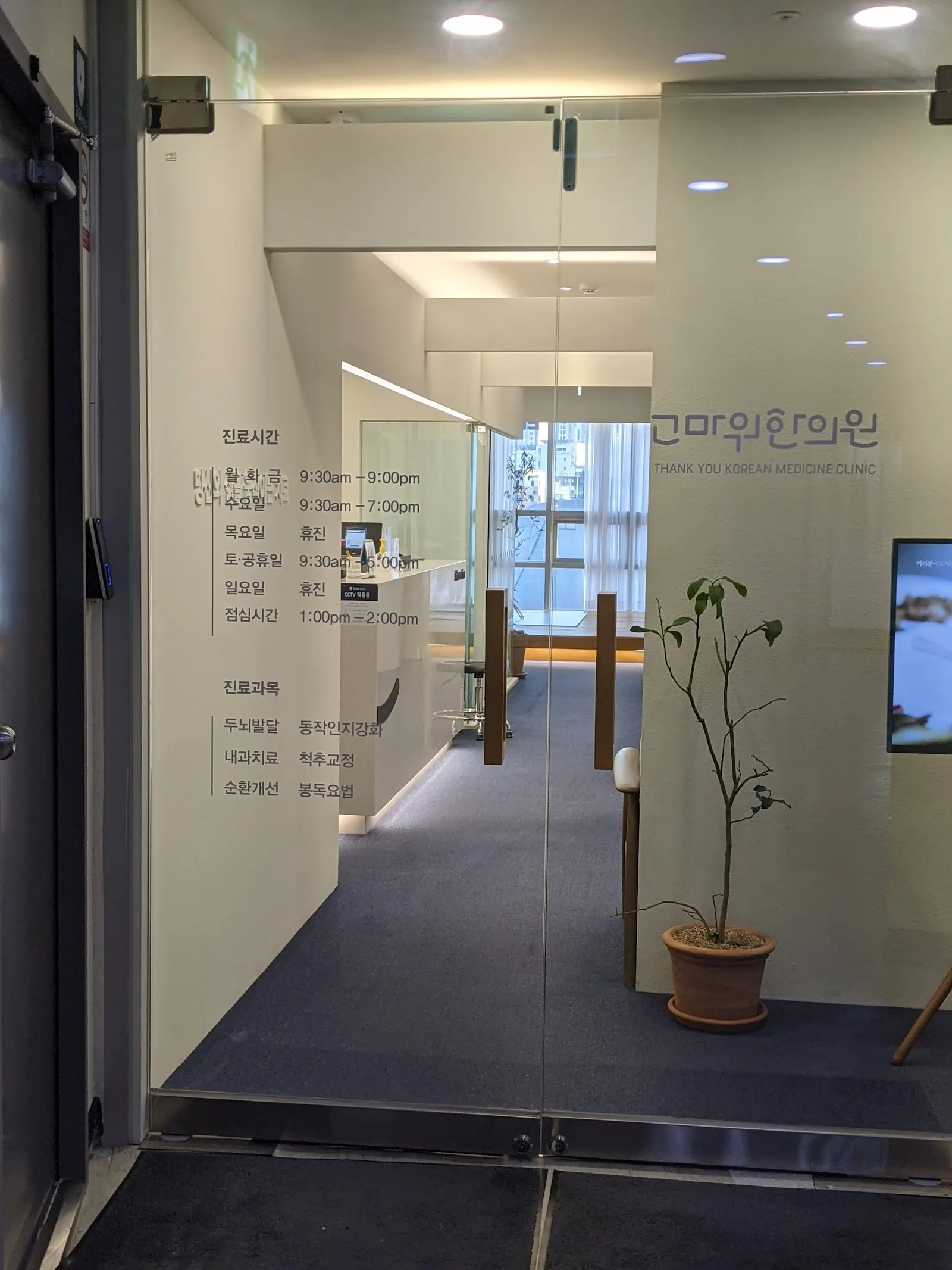 Thank You Korean Medicine Clinic (고마워한의원)