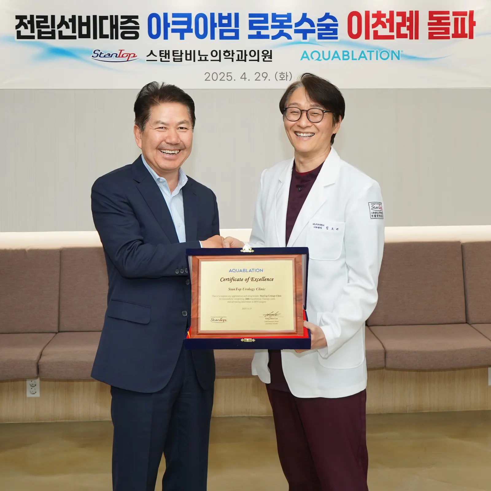 Stantop Urology & Andrology Clinic (스탠탑비뇨의학과의원)
