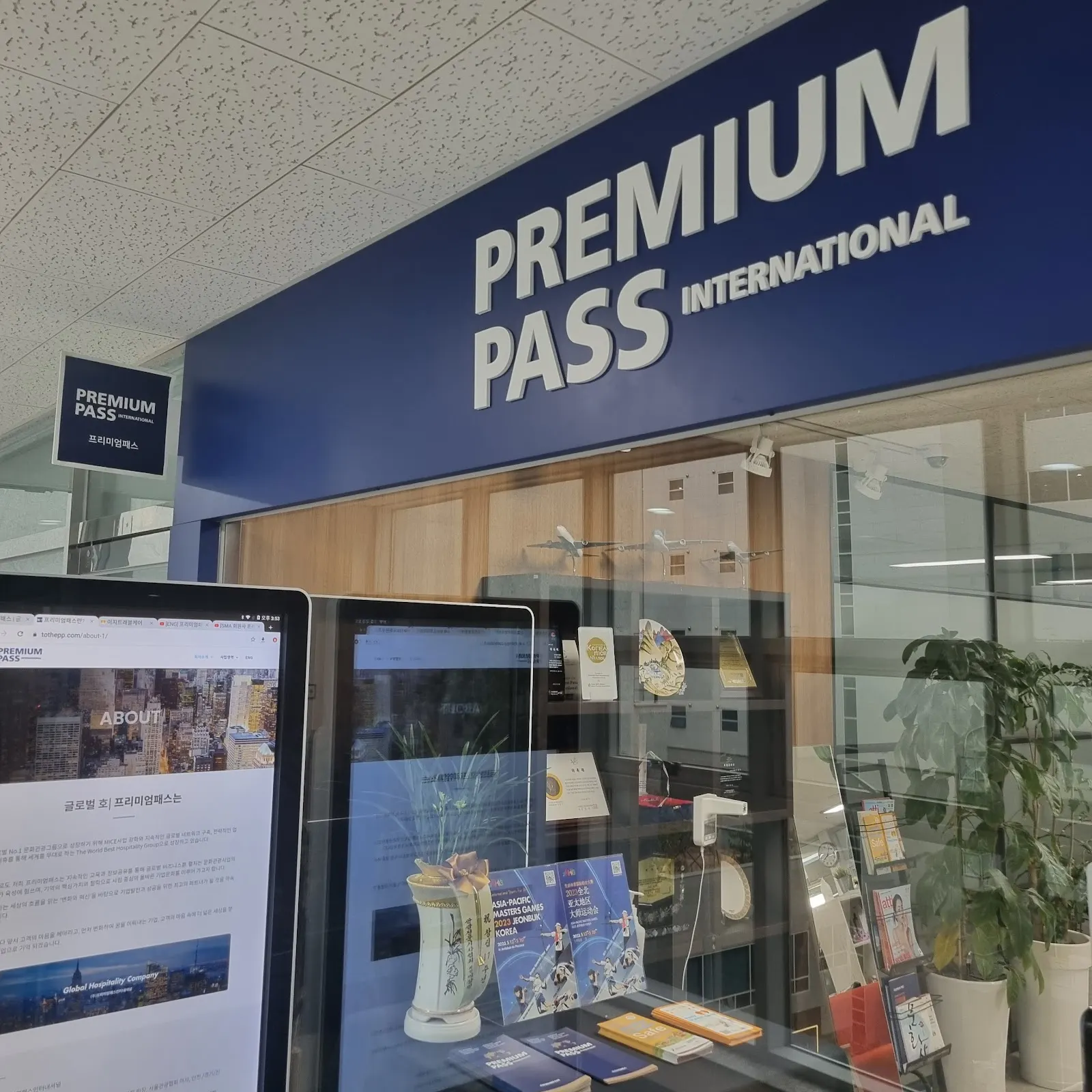 Premiumpass International ((주)프리미엄패스 인터내셔널)