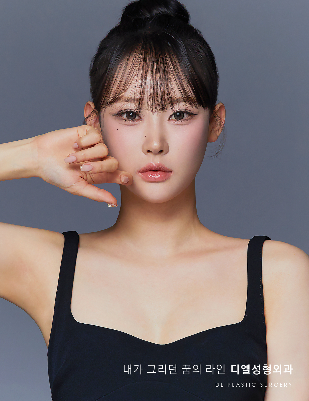 DL Plastic Surgery (디엘성형외과의원)