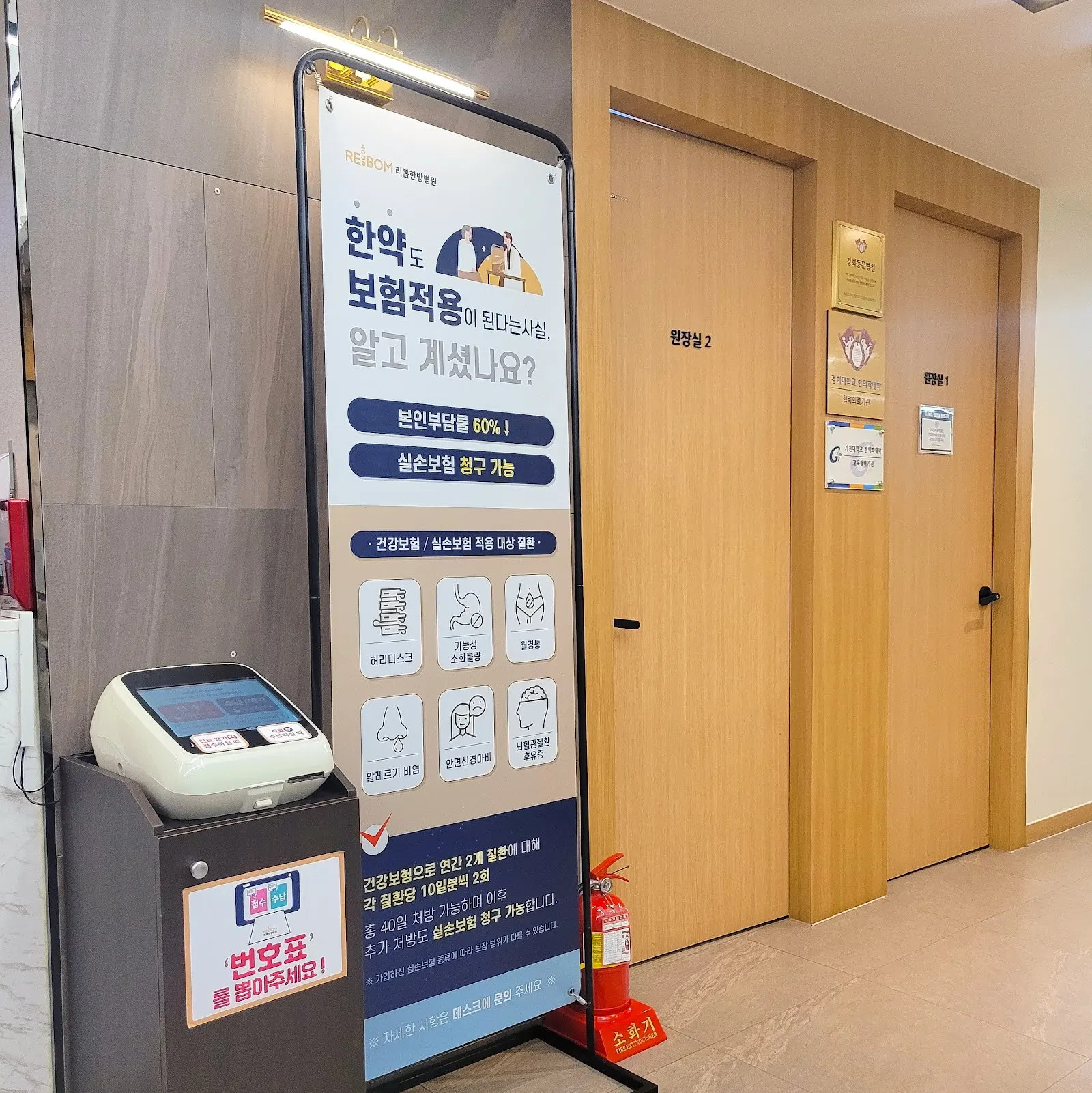 Rebom Hospital (리봄한방병원)