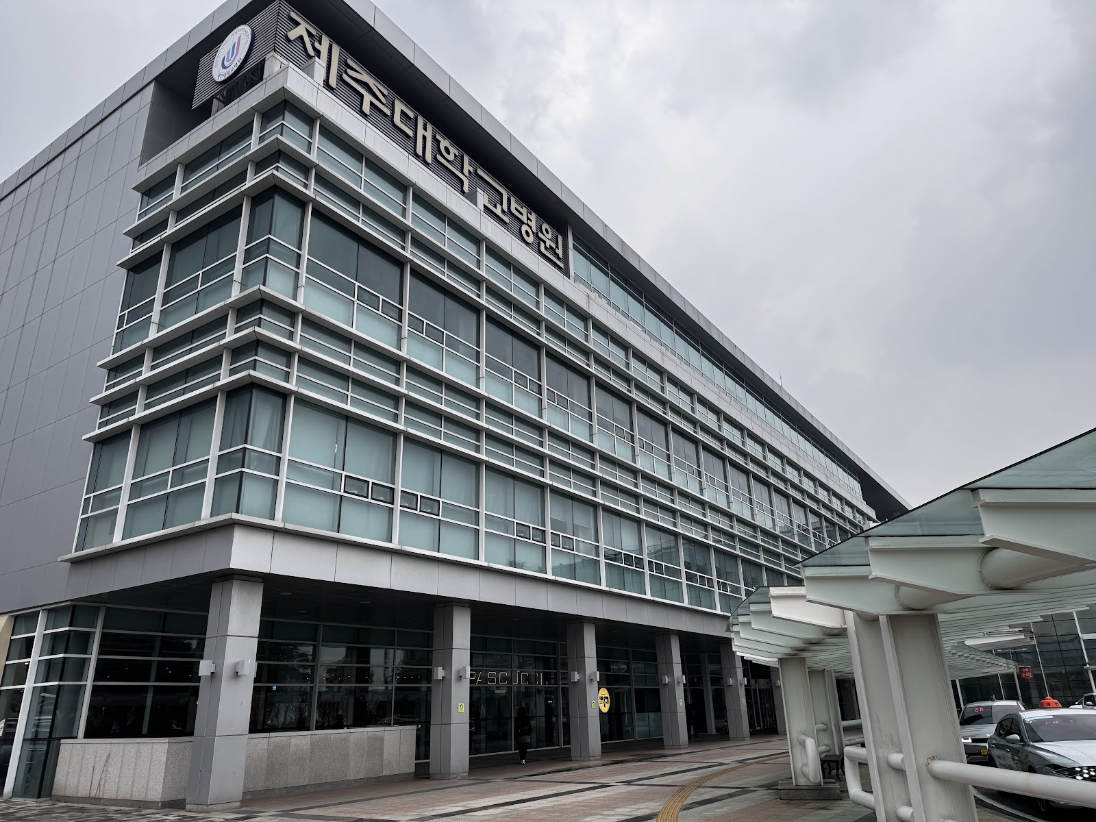 Jeju National University Hospital (제주대학교병원)