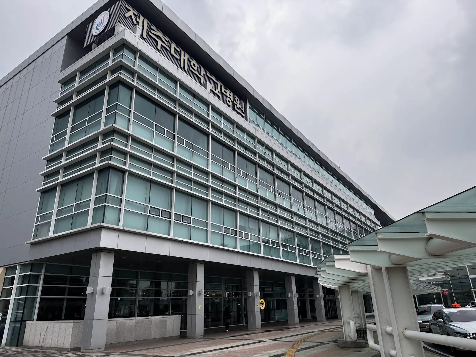 Jeju National University Hospital (제주대학교병원)