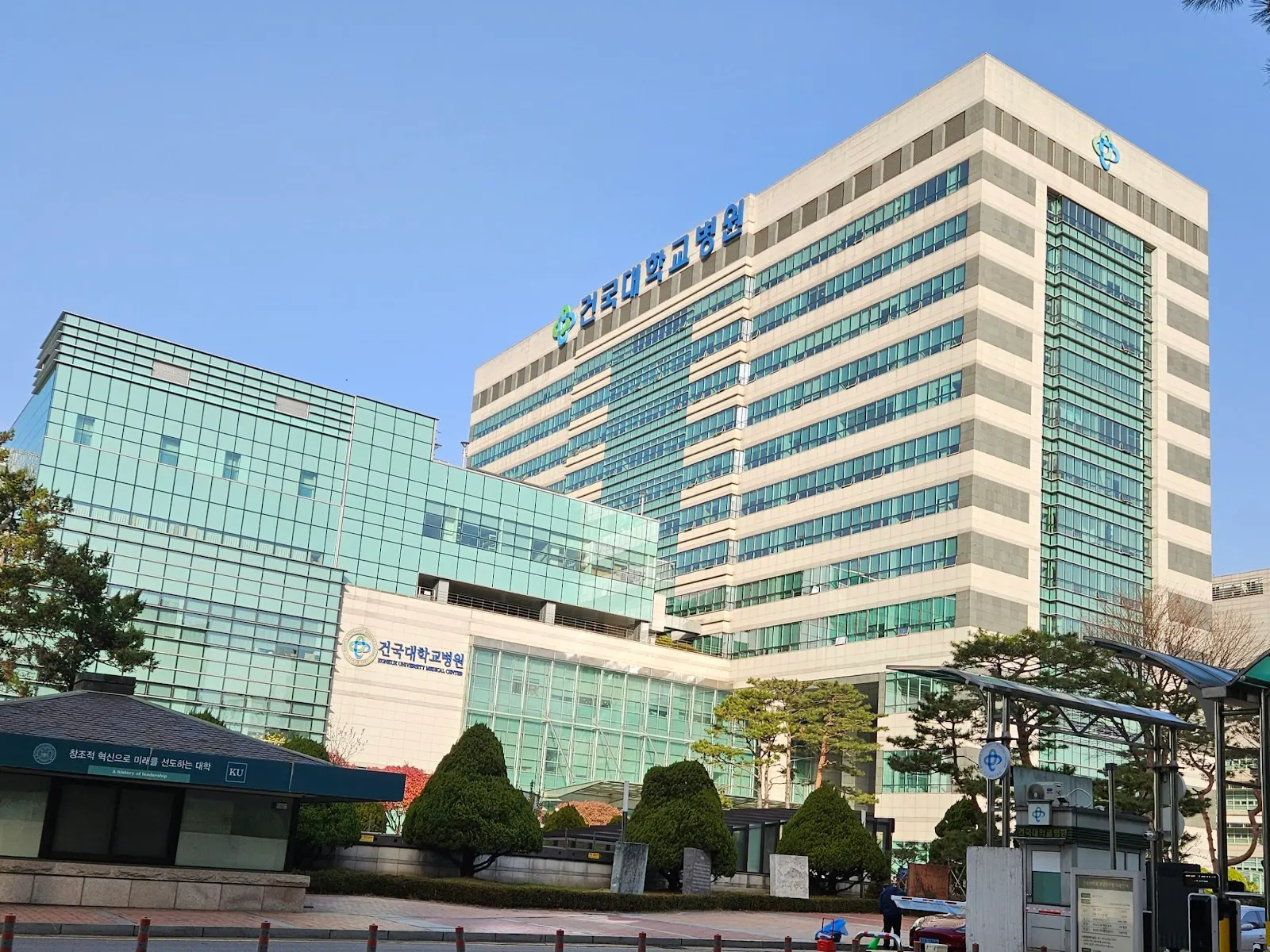 Konkuk University Medical Center (건국대학교병원)