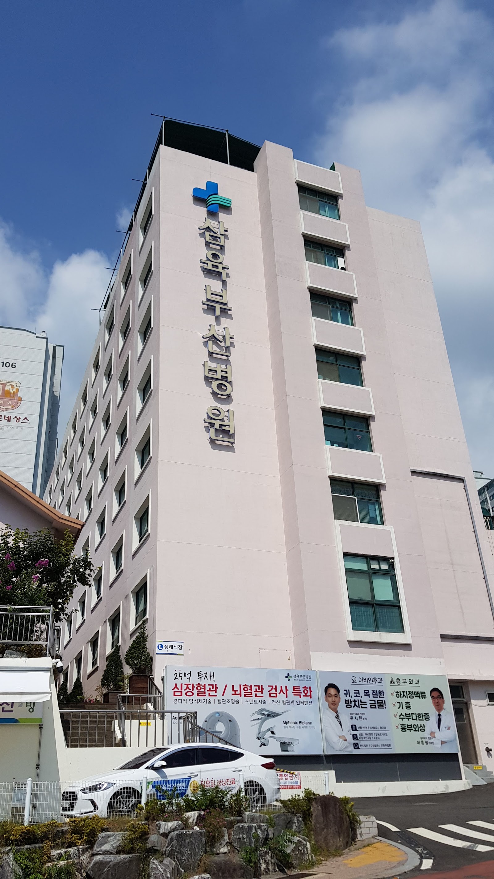 Busan Adventist Hospital (삼육부산병원)