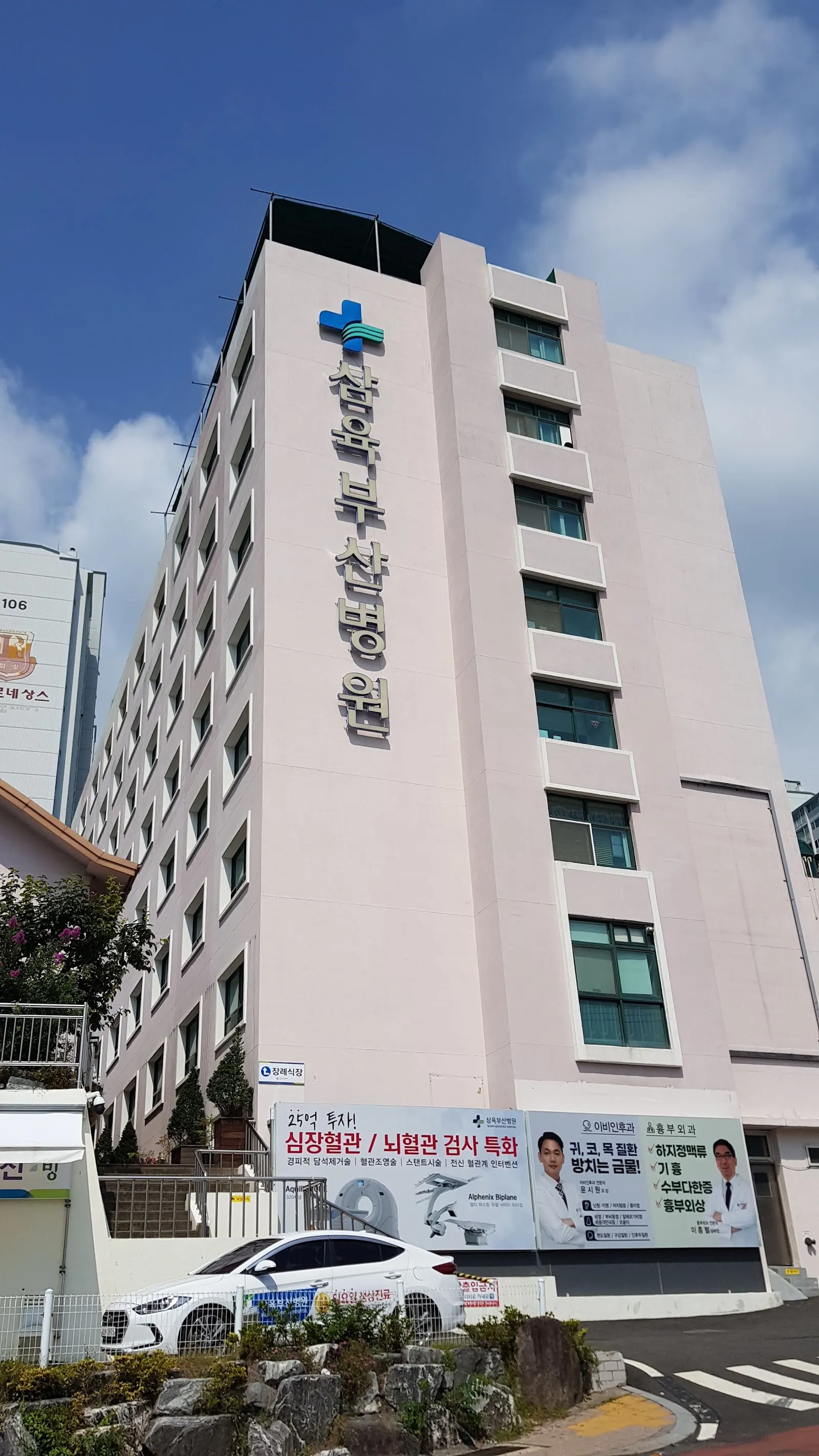 Busan Adventist Hospital (삼육부산병원)