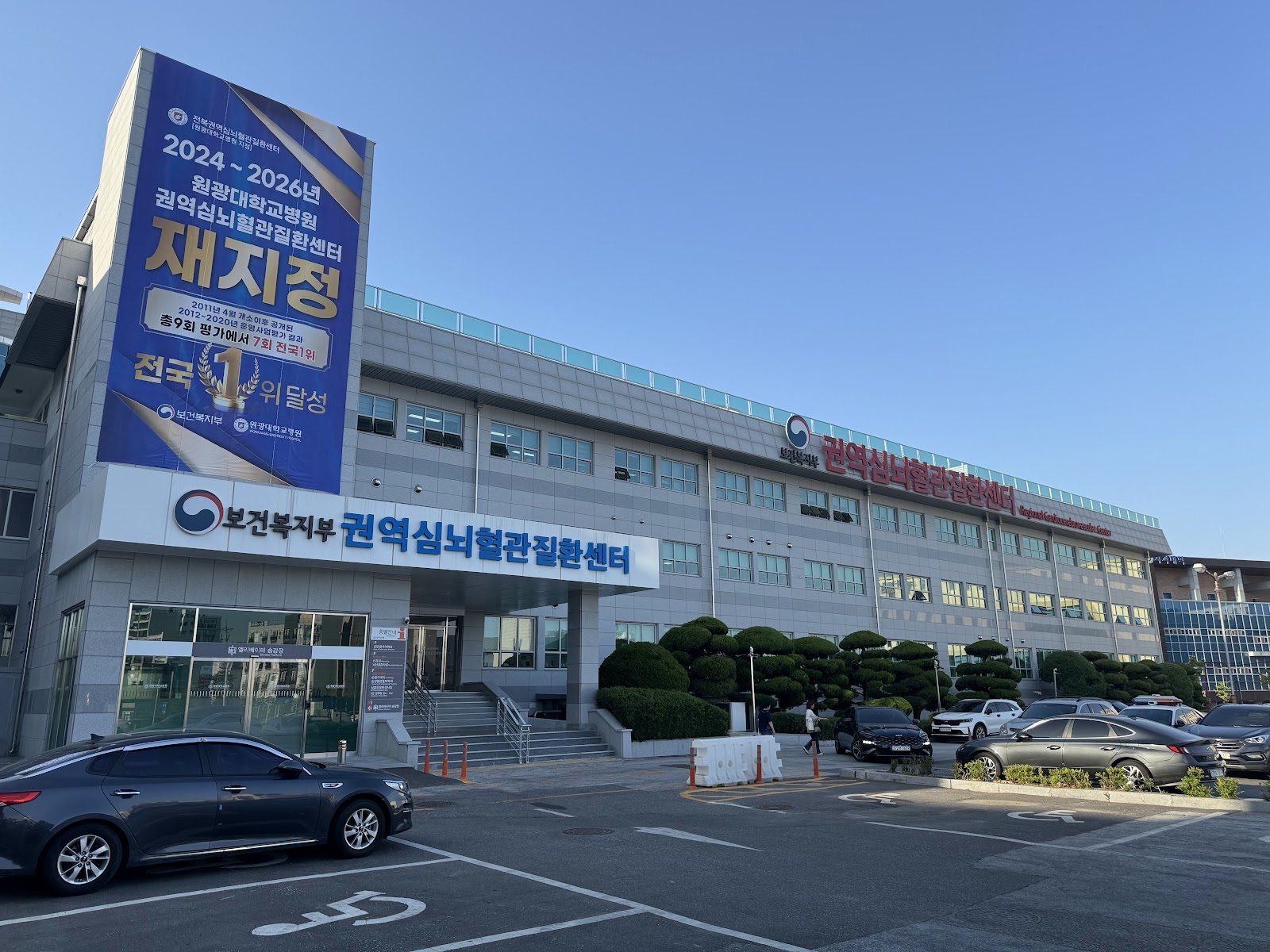 Wonkwang University Hospital (원광대학교병원)
