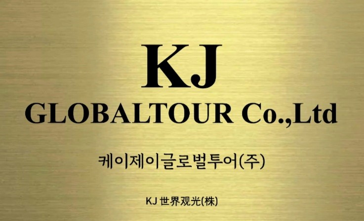KJ Globaltour.Co.,Ltd (케이제이글로벌투어 주식회사)