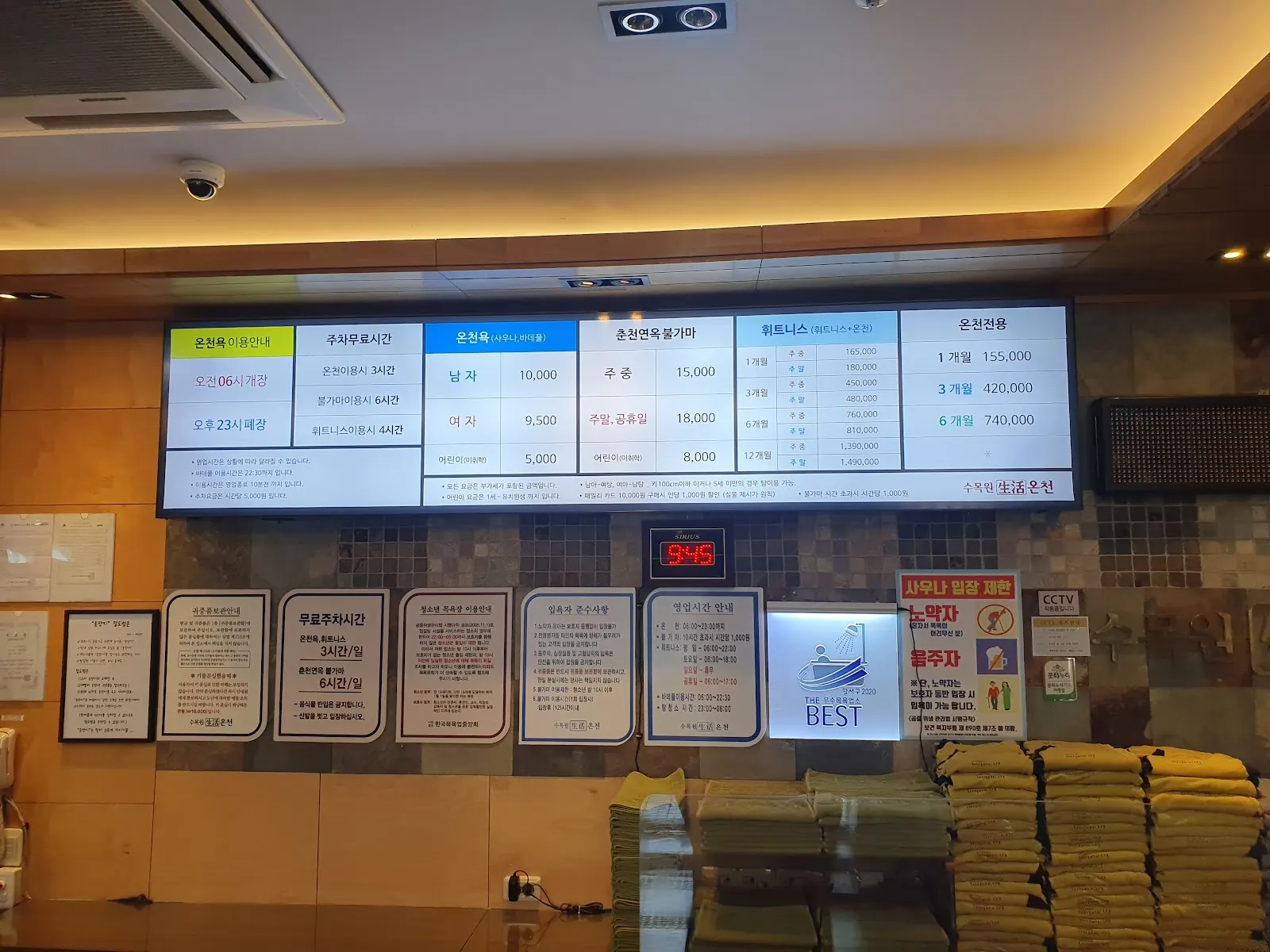 수목원생활온천