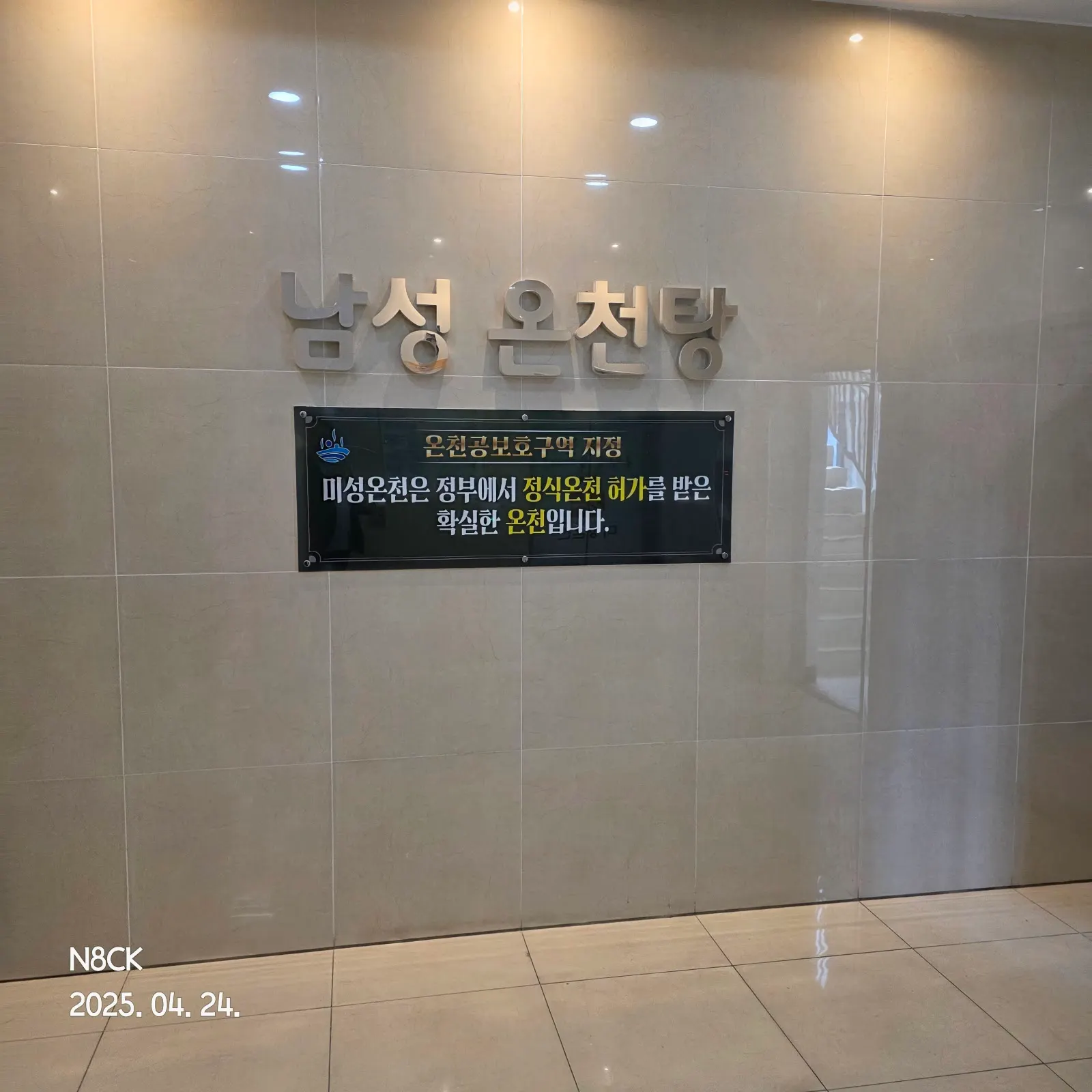 미성온천
