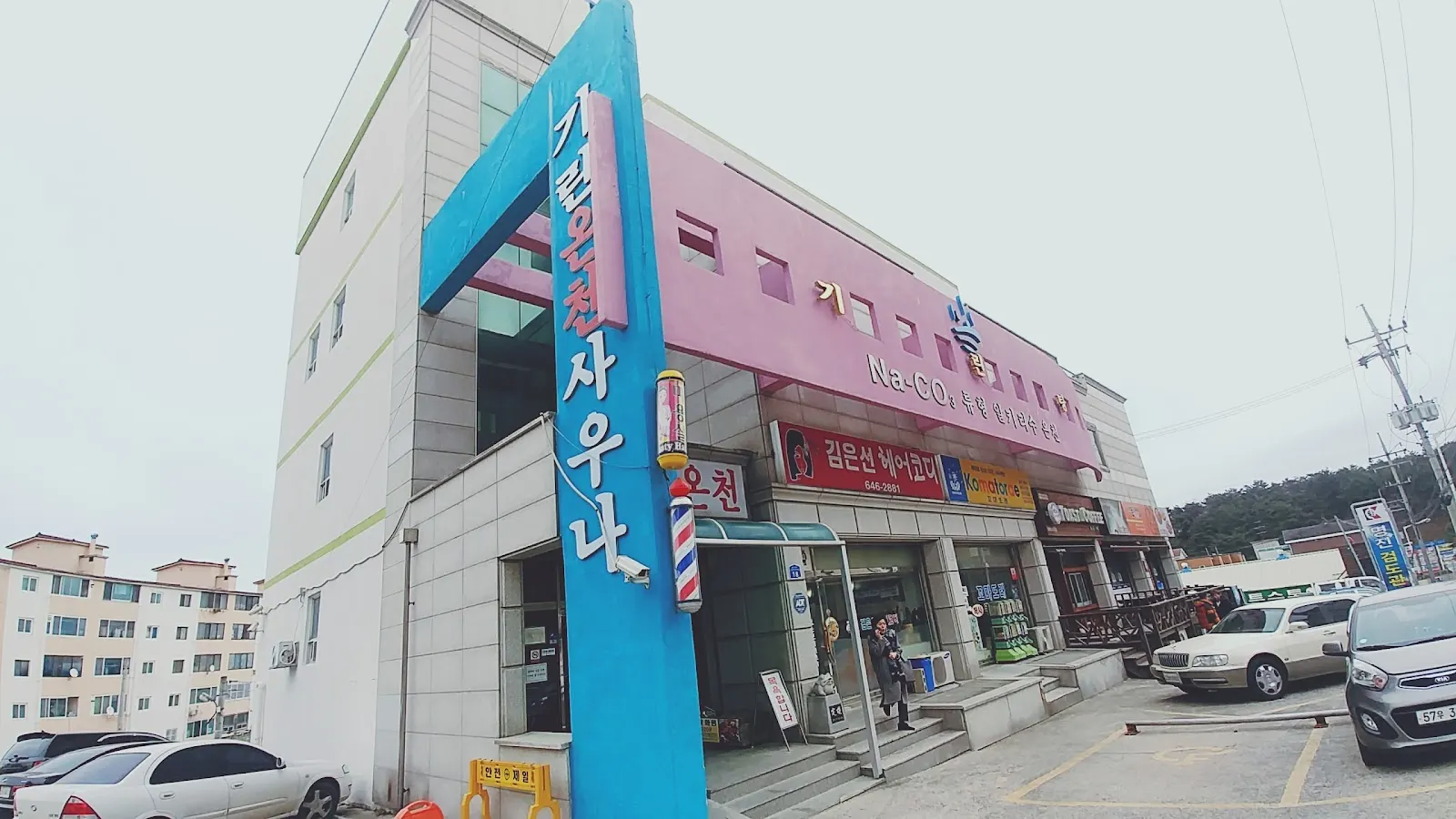 기린사우나