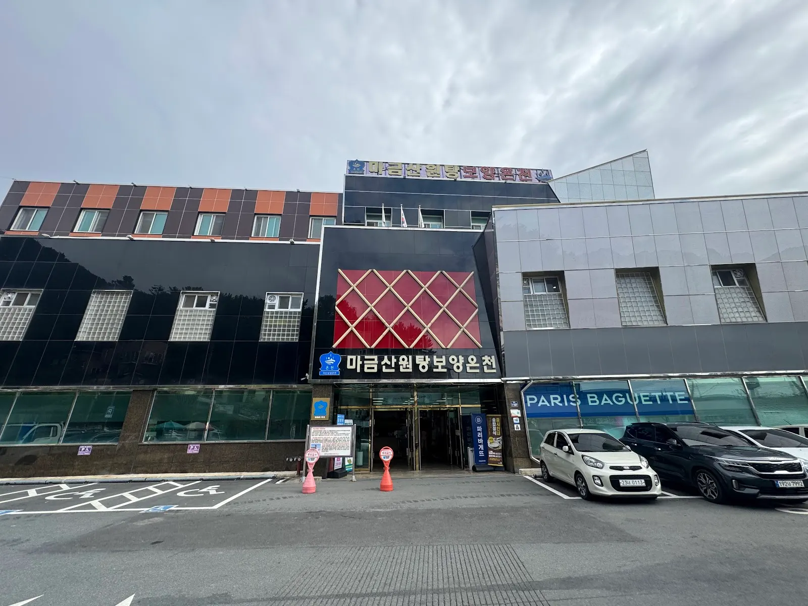 마금산원탕