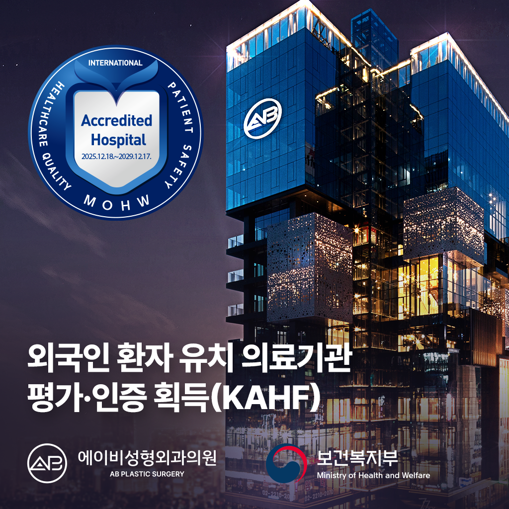 AB Plastic Surgery (에이비성형외과)