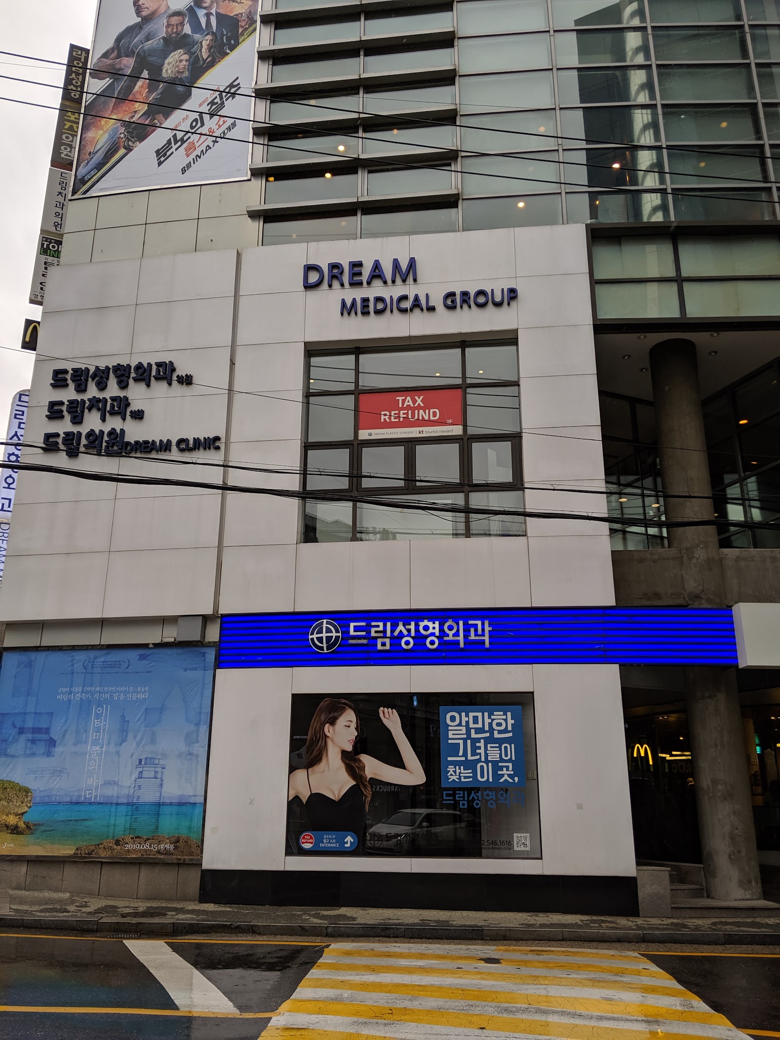 Dream Plastic Surgery (드림성형외과)