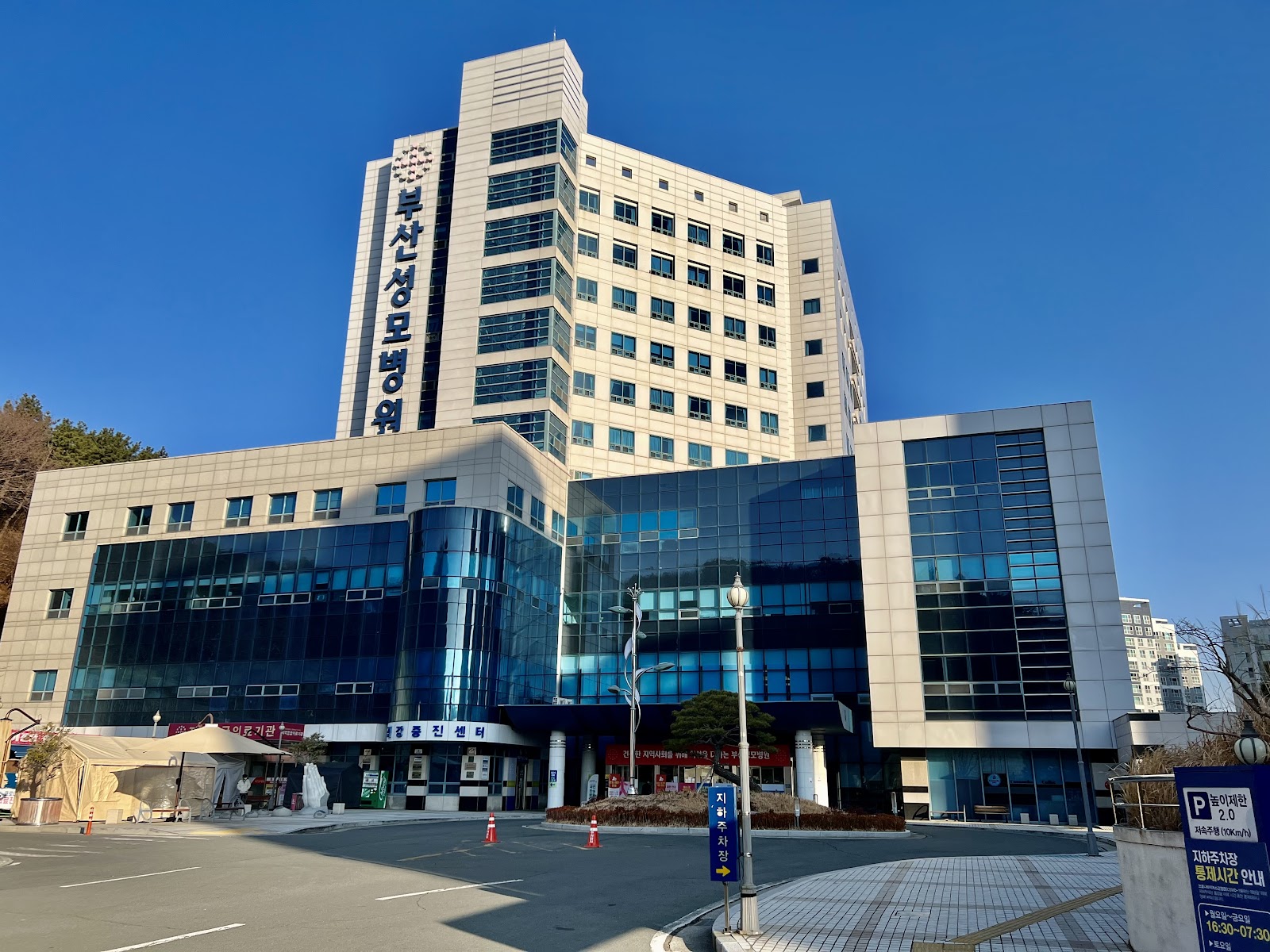 Busan St Mary's Hospital (부산성모병원)