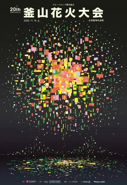 Busan Fireworks Festival — Busan