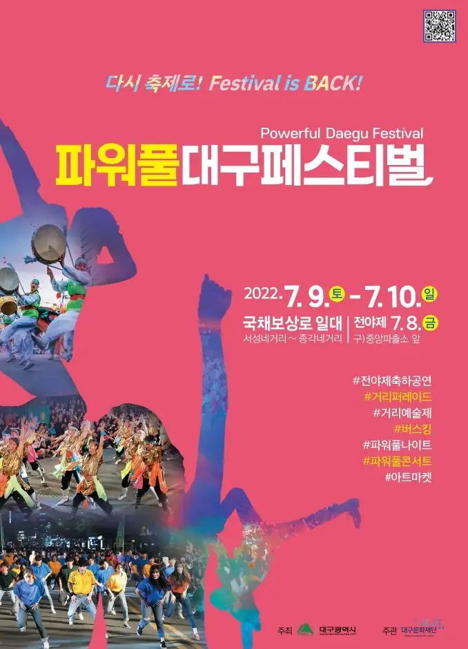 Daegu Colorful Festival (대구컬러풀페스티벌)