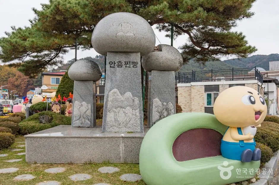 Anheung Jjinppang Village (안흥찐빵마을)