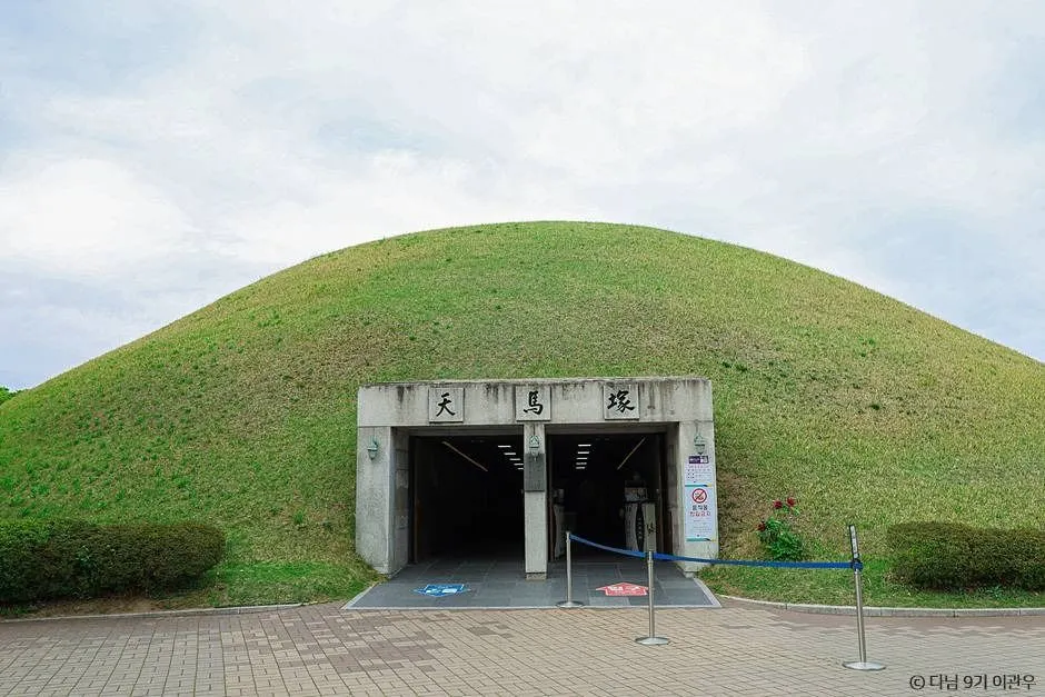 Cheonmachong Tomb (Daereungwon Ancient Tombs) (천마총(대릉원))