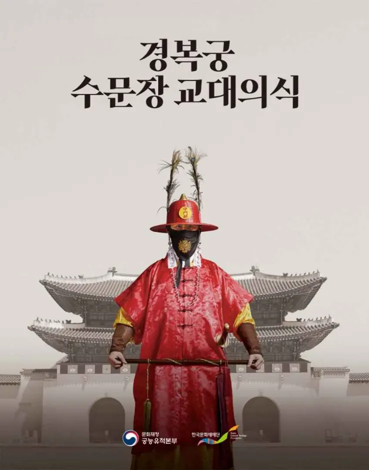 Palace Royal Guard Changing Ceremony — Seoul
