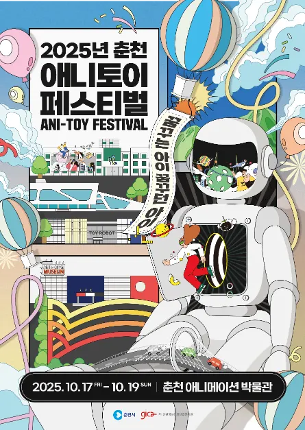 Chuncheon Ani Town Festival (춘천 애니타운 페스티벌)