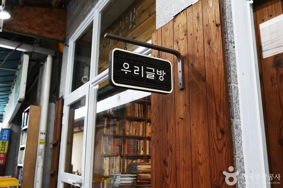 Urigeulbang (우리글방)