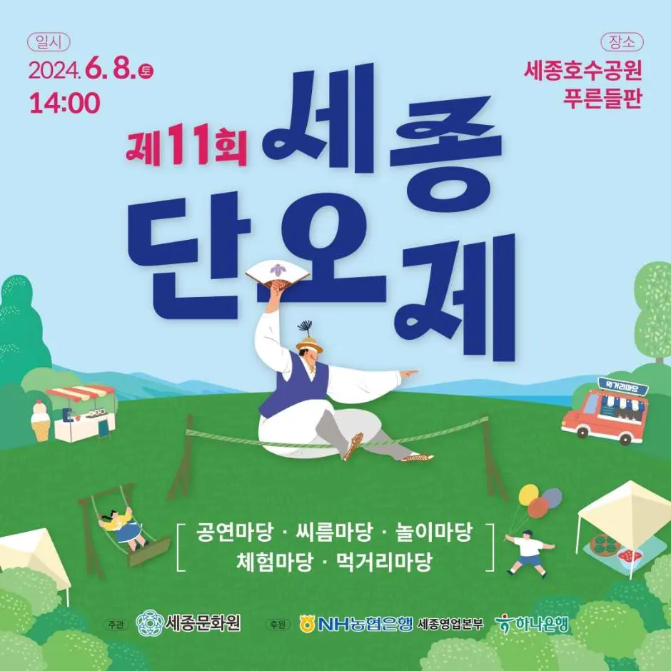 Sejong Dano Festival (세종단오제)