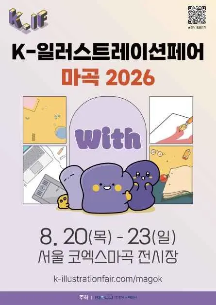 K-Illustration Fair Magok (K-일러스트레이션페어 마곡)