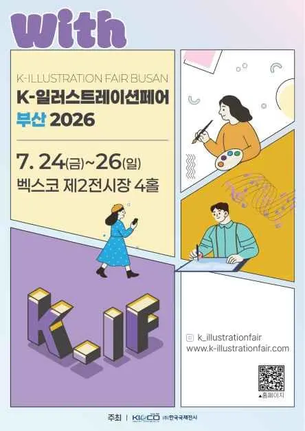 K-Illustration Fair Busan (K-일러스트레이션페어 부산)