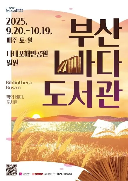 Bibliotheca Busan (부산바다도서관)