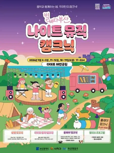 Starry Sea Busan - Night Camp Picnic (별바다부산 나이트 캠크닉)