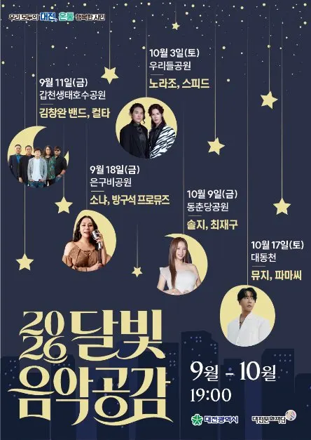 Moonlight Music Festival (달빛 음악공감)