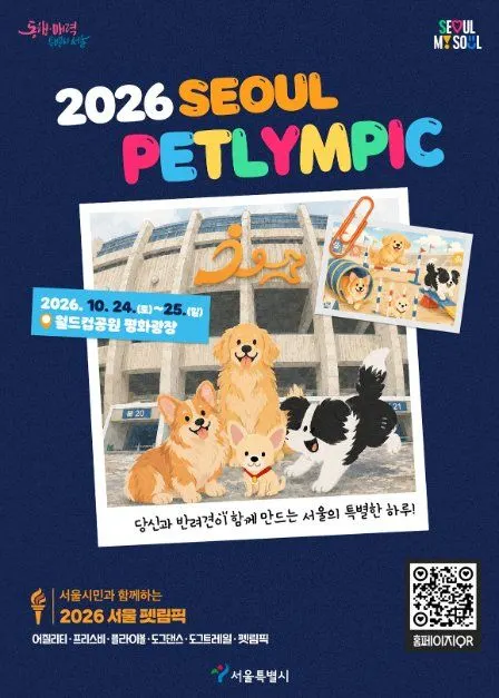Seoul Petlympics (서울 펫림픽)