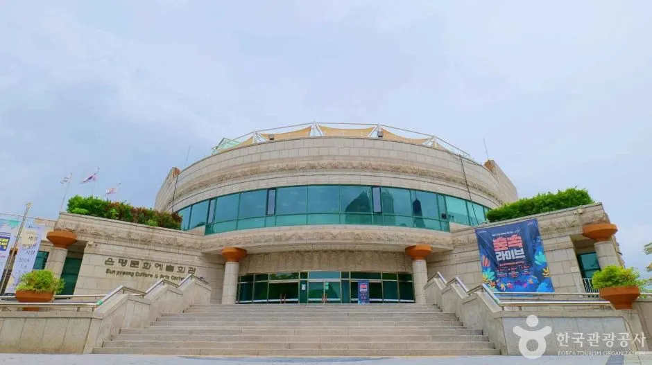 은평문화예술회관