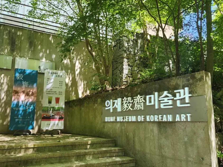 광주 의재미술관