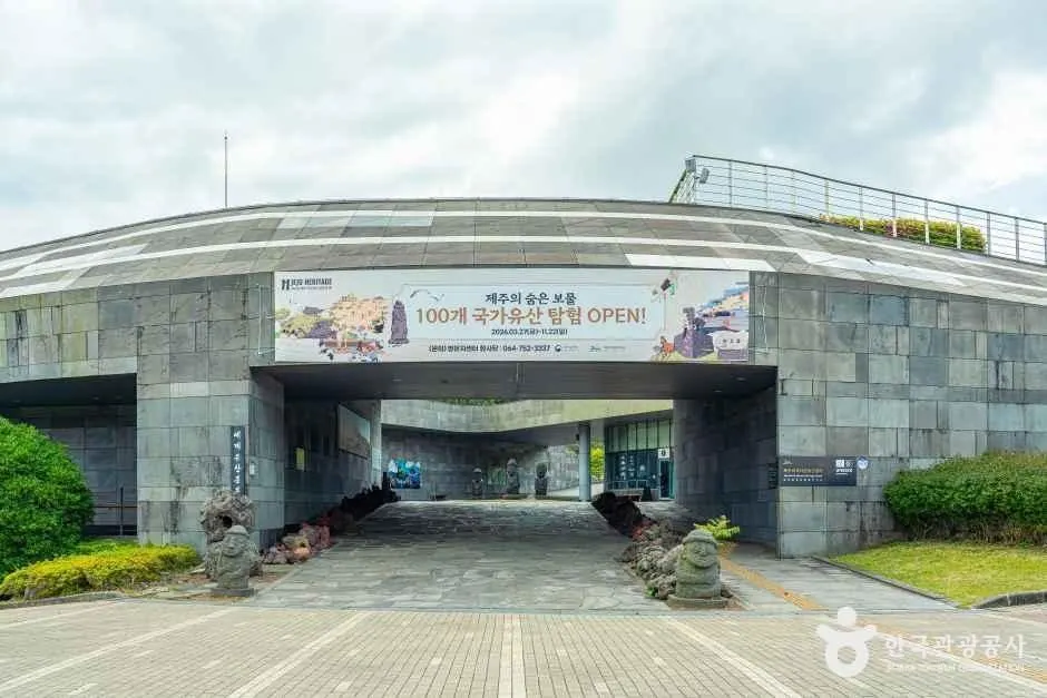 제주 세계자연유산센터