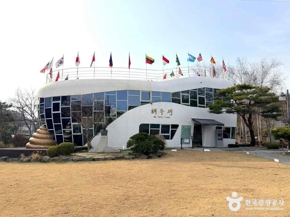 해우재